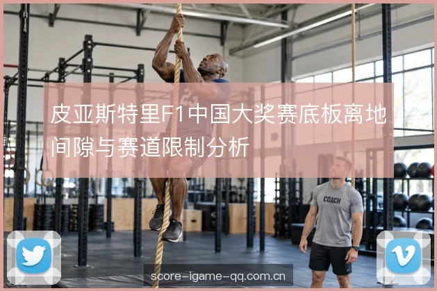 长直道与低速弯平衡